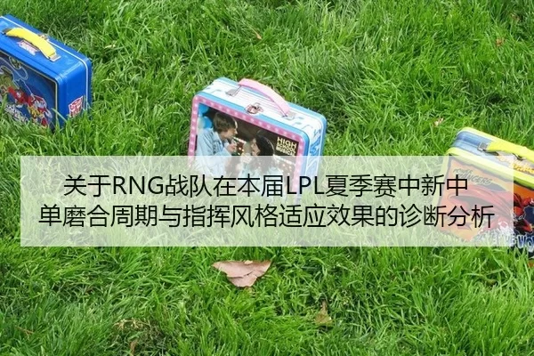guan-yu-zhan-dui-zai-ben-jie-xia-ji-sai-zhong-xin-zhong-dan-mo-he-zhou-qi-yu-zhi-hui-feng-ge-shi-ying-xiao-guo-de-zhen-2-570.jpg