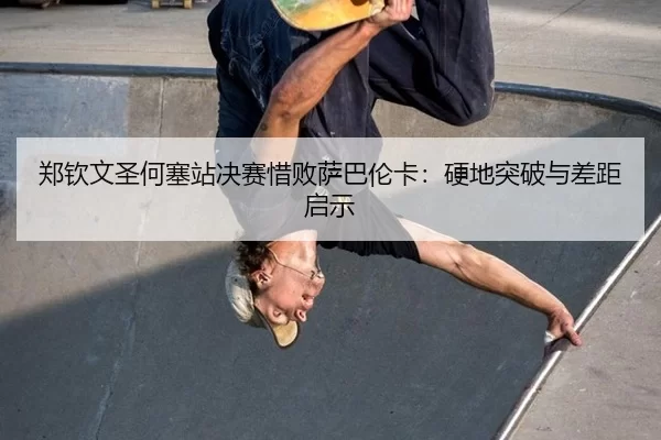 zheng-qin-wen-sheng-he-sai-zhan-jue-sai-xi-bai-sa-ba-lun-ka-ying-di-tu-po-yu-cha-ju-qi-shi-3-399.jpg